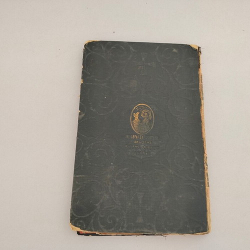 Book "ΜΗΝΙΑΙΟΝ ΤΟΥ ΔΕΚΕΜΒΡΙΟΥ" used edition by P. Paraskevopoulos 1904