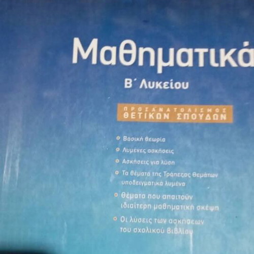 Algebra B Lykeiou study guides by Vasilis Papadakis
