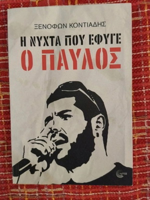 The Night Pavlos Left book like new, Greek literature