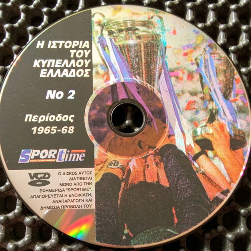 The History of the Greek Cup VCD used 1965-68