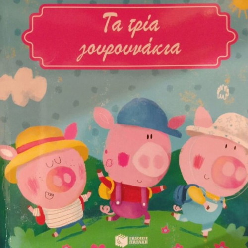 Children's storybook pack used, 5 books including Disney and Patakis editions