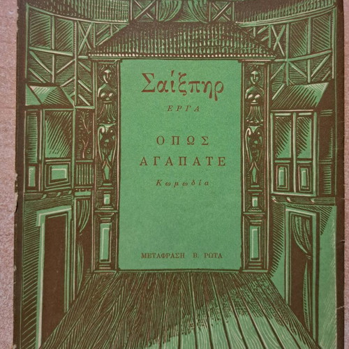 Opos Agapate book used