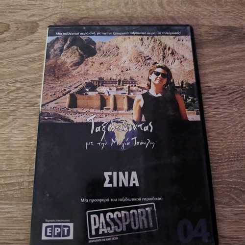 Traveling with Maya Tzokli DVD like new, dubbed