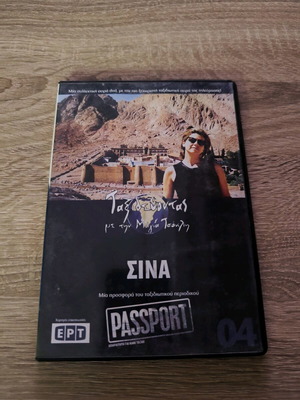 Traveling with Maya Tzokli DVD like new, dubbed