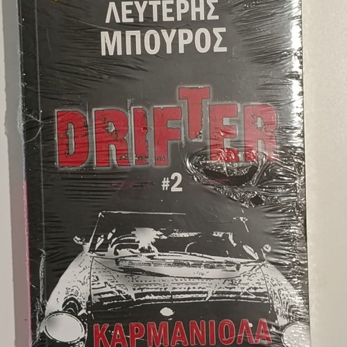 Drifter Book 2: Karmaniola by Lefteris Bouros new