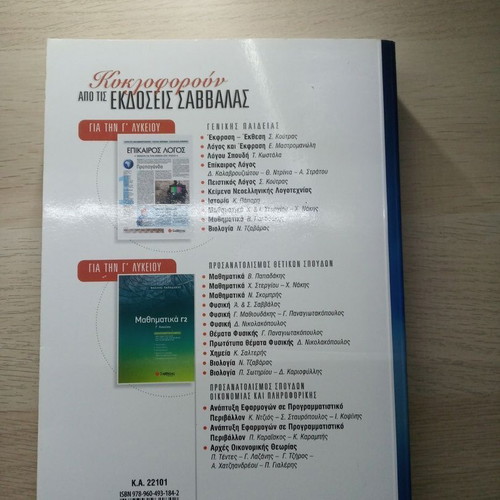 Principles of Economic Theory G’ Lyceum Savvalas like new