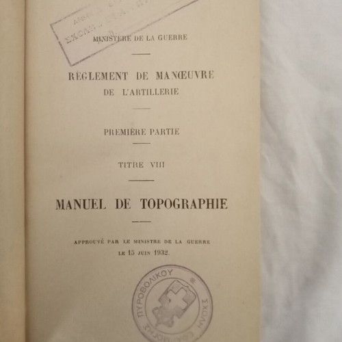 Rare Artillery Book 1933 used with Greek School of Application stamp