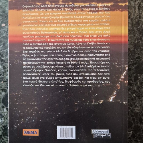 Psychotherapy by Jonathan Kellerman like new