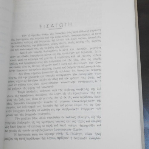 Folklore Study on Pontic Hellenism used, customs and traditions