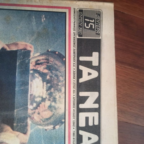 Ta Nea newspaper used, Eurobasket 1987 edition