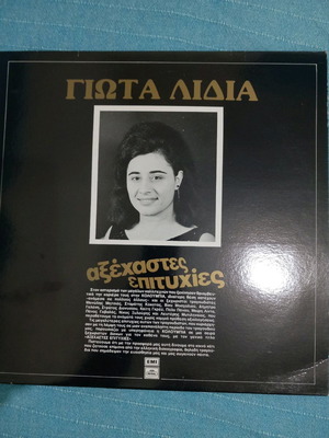 Giota Lidia Axechastes Epitihies vinyl record used