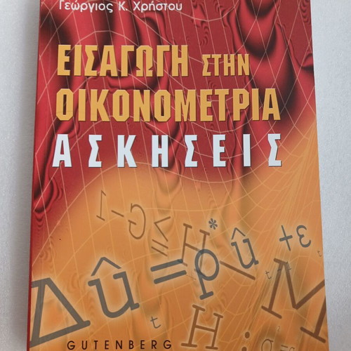 Introduction to Econometrics Exercises book by Georgios K. Christou, 2006, Gutenberg