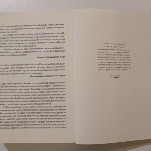 Μυθιστόρημα «Ιμαρέτ, στη σκιά του ρολογιού» Γιάννης Καλπούζος, Μεταίχμιο 2008