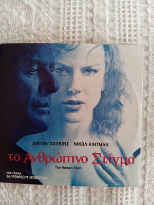 The Human Stain DVD like new, drama thriller with Anthony Hopkins and Nicole Kidman
