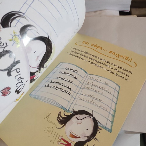 Arista 10 children's book used, Greek