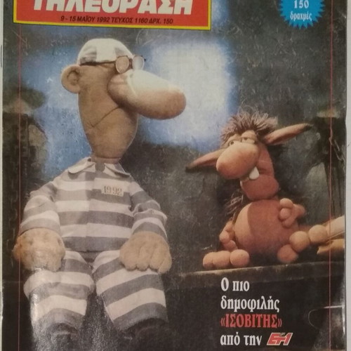 Radio Tileorasi Magazine #1160 9-15-1992 used