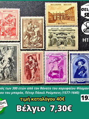 Βελγιο σειρά γραμματοσήμων 1939 καινούργια, υψηλής αξίας