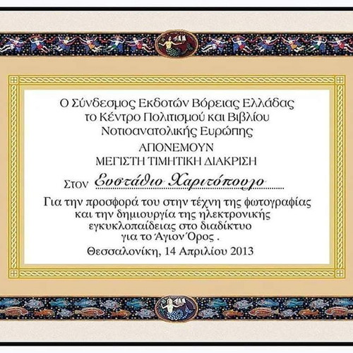 Βιβλίο Άγιον Όρος καινούργιο, αριθμημένο και υπογεγραμμένο από τον καλλιτέχνη
