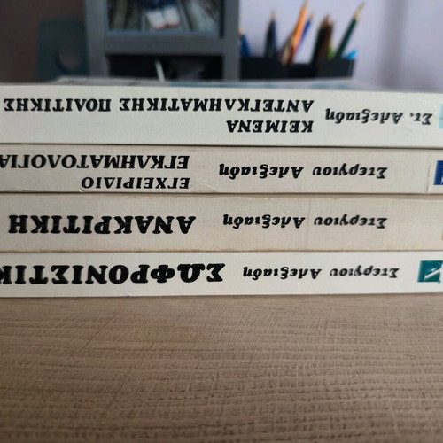Academic books on criminology and investigation used
