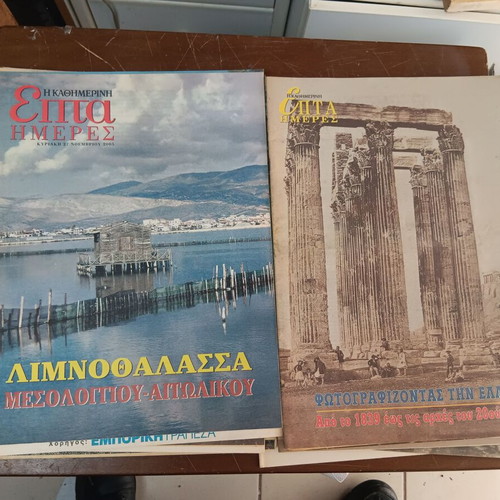 Magazine pack about Greece used, 17 issues 1999-2002