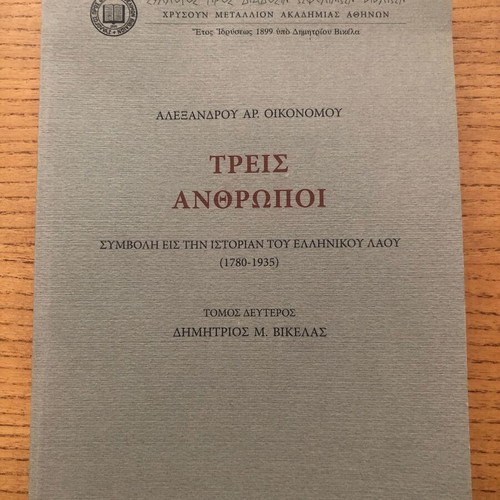 Three Men Volume Two by Alexandros Ar. Oikonomou like new, Greek history book