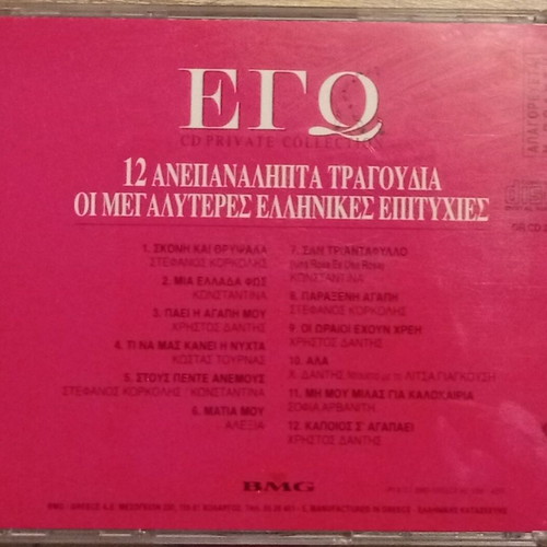 Ego Private Collection CD like new, 12 Greek pop hits