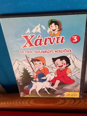 Χάιντι η πιο τρυφερή καρδιά DVD μεταχειρισμένο, μεταγλωττισμένο