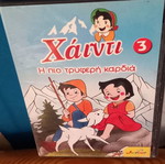 Heidi The Most Tender Heart DVD used, dubbed