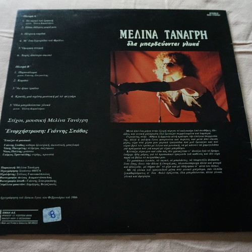 Melina Tanagri Ola Mperdeyontai Glyka LP new, entechno