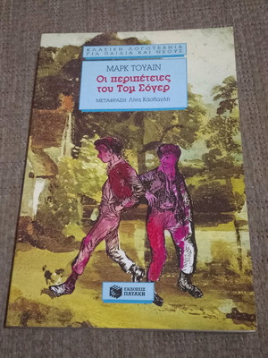 The Adventures of Tom Sawyer by Mark Twain like new