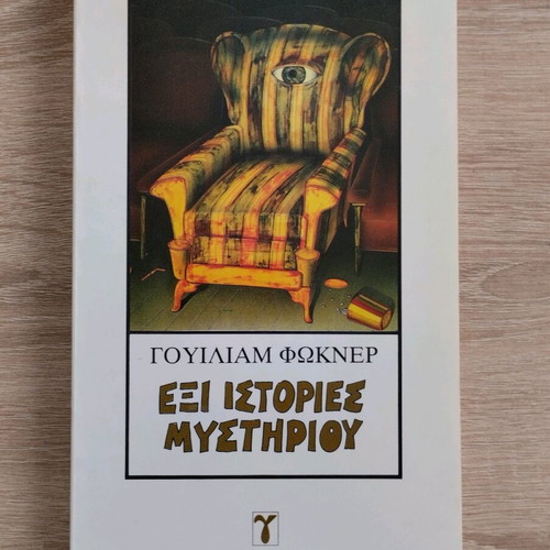 Six Mystery Stories used, William Faulkner