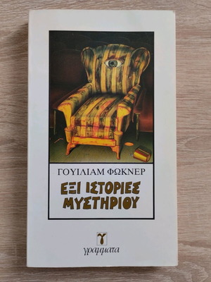 Six Mystery Stories used, William Faulkner