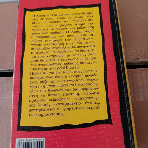 Children's book Kataramena Mathimatika like new