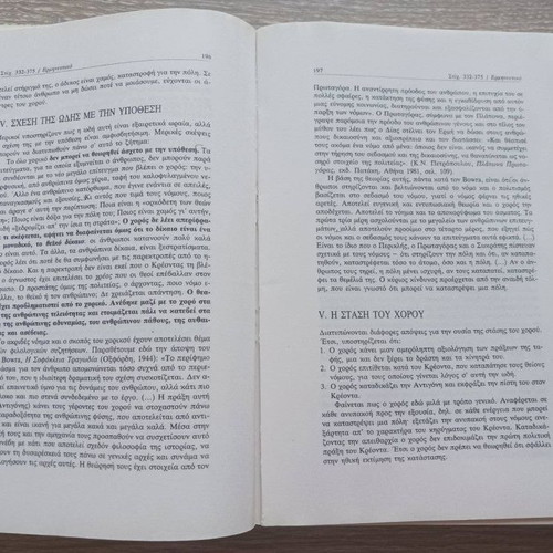 Lysias Logos Peri Adynatou A' Lykeiou textbook like new, Greek