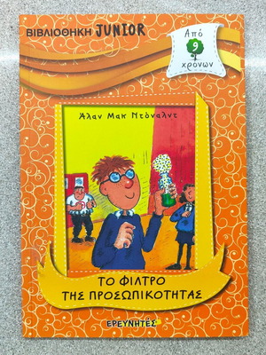 The Filter of Personality Children's Book 9+ New, Soft Cover