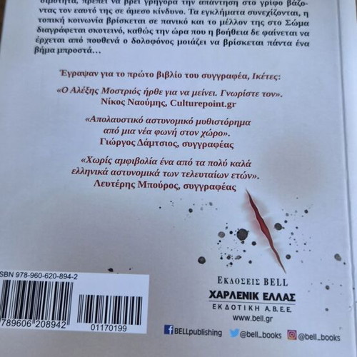 O Charaktis book by Alexis Mostrios