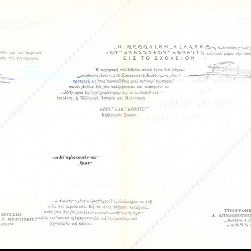 Η Μεθοδική Διδασκαλία Του Κλασσικού Αθλητισμού Εις Το Σχολείον Μεταχειρισμένο