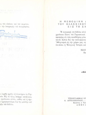 Η Μεθοδική Διδασκαλία Του Κλασσικού Αθλητισμού Εις Το Σχολείον Μεταχειρισμένο