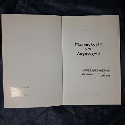 Glosologia kai Logotechnia Babiniotis like new