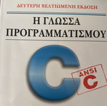C programming language textbook by Brian W. Kernighan and Dennis M. Ritchie