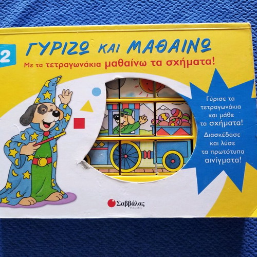 Game "Gyrizo kai Mathaino" used