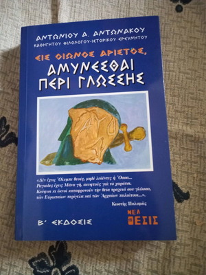 Amynesthai Peri Glossis book used