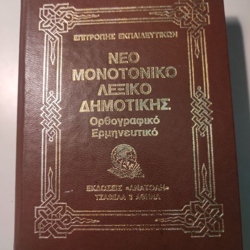 New Monotonic Demotic Dictionary Orthographic - Interpretative like new