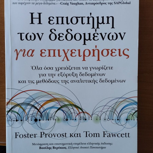 The Science of Data for Business new, Greek edition