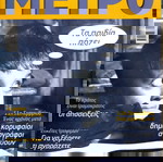 ΠΕΡΙΟΔΙΚΑ ΜΕΤΡΟ Νο 2