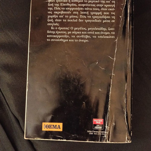 Gia Poia Agapi Mou Milas book like new, Greek literature