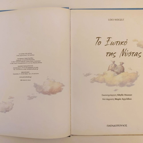 The Elf of Nyssa children's book like new, Greek