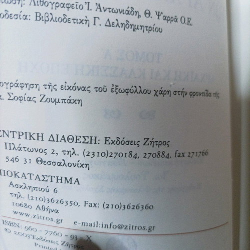 Βιβλίο Ζήτρος καινούργιο