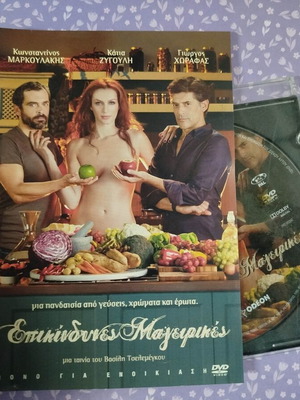 Epikindynes Mageirikes DVD used
