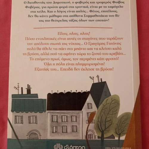 Grigoris Gatonis The Drop That Overflowed children's book like new